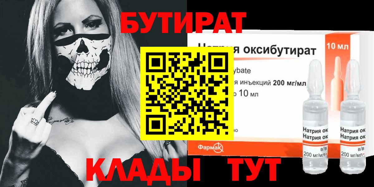 БУТИРАТ 99% Ульяновск