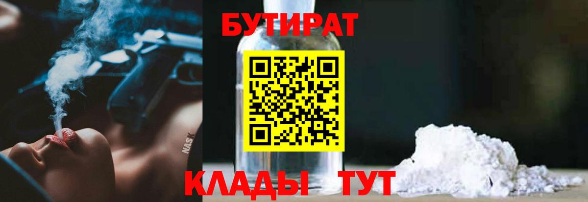 БУТИРАТ буратино  Вход с VPN  Бутират  Ульяновск 