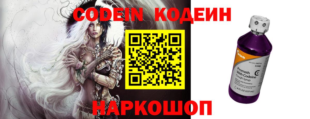Кодеин Purple Drank  Кодеиновый сироп Lean Purple Drank  Вход с VPN  Ульяновск 