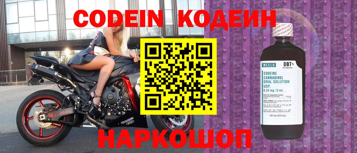 Codein напиток Lean (лин) Ульяновск