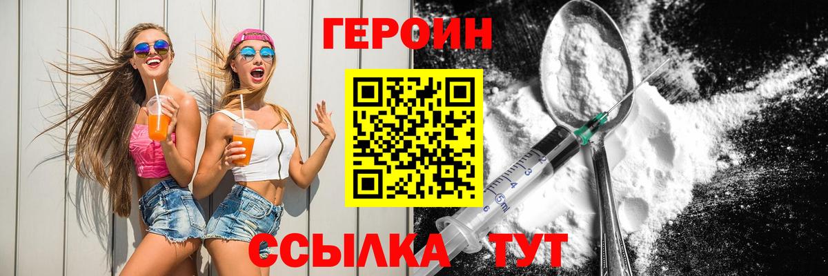 ГЕРОИН  Героин VHQ  Вход с VPN  Ульяновск 