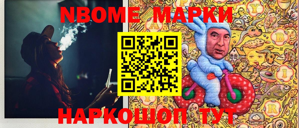 Ульяновск  Марки N-bome 1500мкг  Вход с VPN 